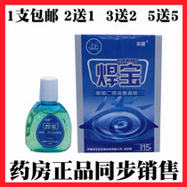 Meizi welding treasure eye cold compress gel has been tired vision blurred red blood silk dry itch pain moisturizing eye drops