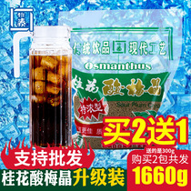 Yitai Osmanthus sour plum crystal 680g Old Beijing soup old packaging juice powder Instant drink granules Instant essence Wholesale use