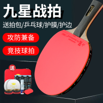  Li Ningguo star table tennis racket horizontal board straight shot nine-star table tennis racket professional-grade racket set training finished product