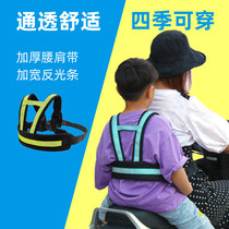 Electric car seat belt childrens rear seat motorcycle battery ride three-wheel anti-drop front strap adjustment male and girl