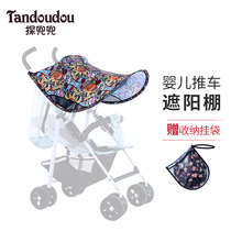 Anti-UV breathable awning Baby stroller accessories Foldable sunscreen baby stroller awning