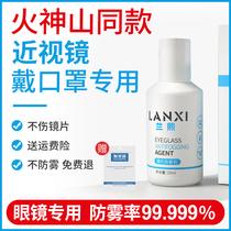 Glasses anti-fogging near-lens anti-fogging water myopia glasses anti-fog defogator lenses defogging spray adhesive film