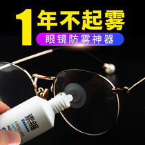 Glasses anti-fogging agent myopia glass winter myopia glasses winter defogging agent artifact anti-fog spray