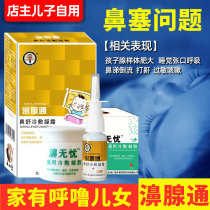 Wang Shengliang Childrens adenoid hypertrophy nasal spray Face correction Acupuncture device Snoring nasal congestion Nasal artifact