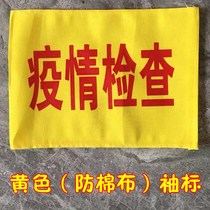 Customized embroidered cotton cloth red armband armband sleeve armband anti-static safety officer Volunteer New employee Velcro