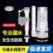 Flush toilet tank accessories old toilet drain valve water inlet valve universal button water valve water outlet complete set