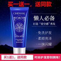 (Take one hair and two) Stars Gao Xingxing Starry Hair Film No Wash Conditioner Essential Oil Damaged Soft