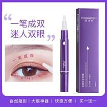 Microsu Pei Shiquan double eyelid patch (net red goddess) double eyelid shaping cream lasting double eyelid artifact