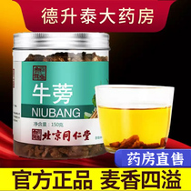 Beijing Tongrentang Ginseng Furry Burdock Tea Burdock Root Slice Medicinal Herbs Burdock Tea JN