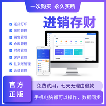 Purchase sale and storage management software warehouse access inventory system order management mobile phone billing single management account cloud erp