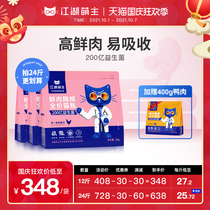 The rivers and lakes have no grain freeze-dried cat food into a young cat food fattening nutrition hair beautiful hair stomach anti-soft stool 12kg