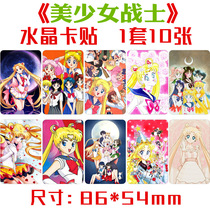  Sailor Moon crystal card stickers set of ten anime peripheral meal cards Bus card self-adhesive stickers Customization