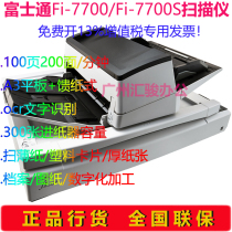 Fujitsu Fujitsu Fi-7700 Fi-7700S paper-fed flatbed type A3 scanner double-sided production