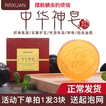 In addition to mite soap acne sulfur Chinese god soap face sea salt soap Face female and male deep cleaning to remove mites Renhe