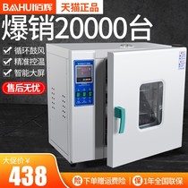 Electric blast drying oven oven industrial constant temperature headlight oven laboratory drying box dryer commercial