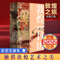 Genuine Dunhuang Calendar 2022 Dunhuang Art Research Institute Art Collection Worth Collection Calendar