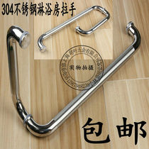 304 stainless steel shower room L-hand shower room glass door sliding glass handle handle Handrail pull-type shower room handle