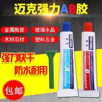  Strong AB glue Metal plastic shell Wood ceramic glass special adhesive compound 80g combination