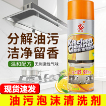 Kitchen Decontamination Foam Containing Multi-Utiliti Clean Anti-Oil Stickers Supplies Household Large Total Railed Oil Stain Cleaners