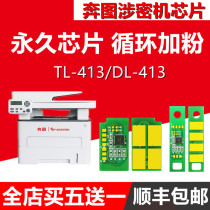 Applicable Pento M7105DN chip TL-413 chip DL413 P3305DN M7107DN P3307DN