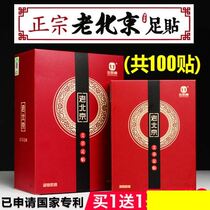 Kim Tae-kang Old Beijing foot sticking to the moisture to wet the cold and fat and fat and fat conditioning body health care feet sticking