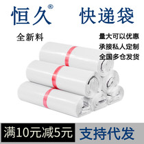 Hengjiu Express Bag Packing Bag Packing Bag Clothing Bag Clothing Bag Shandong Shipping Bag Custom White New Material Thickened