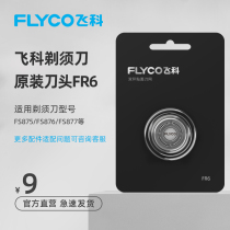 Feike original electric shaver head FR6 razor razor shave beard accessories FS875 FS878 FS801