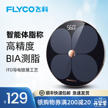  Feike human body scale Household weight scale Body fat scale Electronic scale Weight Human body Adult male and female baby accurate weight