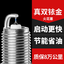 Oil and gas spark plug Tianjin FAW Xiali 2000N3N5N7 Willo Weizhi V2V5