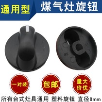 Gas stove gas stove knob switch universal desktop furnace natural gas liquefied gas stove gas stove gas stove plastic button