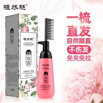 Straight cream household softener no clip no pull no hair wash straight potion no hair wash straight ion hot