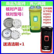 Applicable to PHILIPS Philips razor accessories cutter head HQ803 Philip razor net blade HQ804