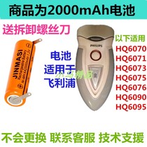 For philips philips razor Phillips razor accessories battery HQ6070 HQ6095