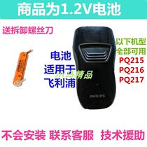 Suitable for Philips Shaver battery Phillips razor battery PQ215 PQ216 PQ217 1 2V
