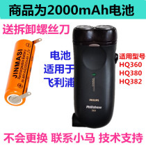 Suitable for Philips PHILIPS shaver Philip accessories rechargeable battery HQ360 HQ380 HQ382