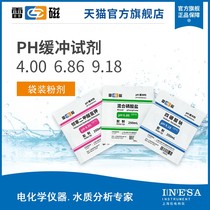 Shanghai Lei Magnetic official pH4 00 6 86 9 00 buffer standard buffer reagent pH buffer
