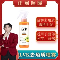 LVK Body Exfoliating Spray Exfoliating Foot Dead Skin Gel Full Body Moisturizing Spray