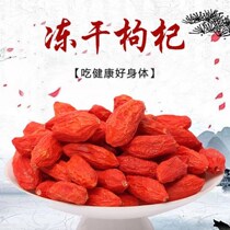 (New lock fresh)Authentic Ningxia wolfberry new lyophilized export grade wild wolfberry snack large grain free wash