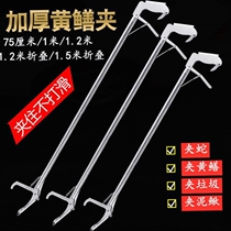 Yellow Eel Clip Snake Clip Mud Loach Finless Eel Pliers Non-slip Catch-up Sea God Instrumental Stainless Steel Clip Snake New Lengthened Crab Clip Fold