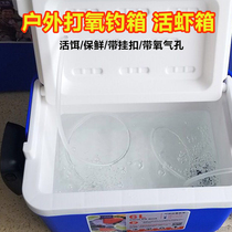 Live fish oxygen box Shrimp box with oxygen pump thickened fishing box Live fish bucket shrimp box Luya fish protection bucket fish small fishing box