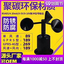 Wind speed direction sensor transmitter meteorological carbon anemometer RS485 wind speed bag three Cup wind speed monitoring