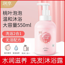 Runben Baby Body Soap Shampoo Two-in-One Baby Can Use Bubbles to Wash Peach Leaves for Children Boys and Girls