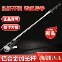 Angle grinder long rod slotting machine Wall slotting machine long arm slotting machine angle grinder extension rod dust-free cutting single piece