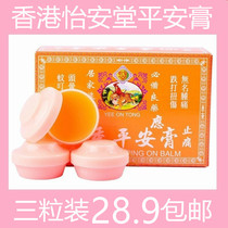  Hong Kong Four seasons Ping On Ointment Original Hong Kong goods Yi On Tang drop mosquito bite cooling oil 8g 3 packs