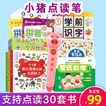 Piggy reading pen supports 30 sets of books English point reading kindergarten picture book Primary School students Red Rocket graded reading