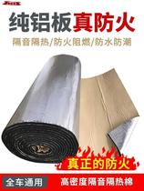 Car sound insulation cotton self-adhesive engine hood fire noise reduction cotton Car sound insulation cotton embossed pure aluminum plate
