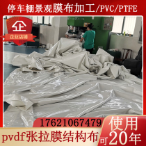 Car shed film cloth parking shed film cloth processing PVC film material PVDF film cloth Zhang pull film cloth knife scraper cloth tarpaulin