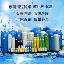 FRP tank quartz sand filter activated carbon resin filter water treatment special tank water softener resin tank