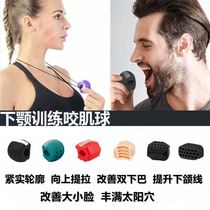 Jaw line artifact masseter muscle training ball Exercise facial muscle chewing device Thin face chin shaping Improve jaw closure