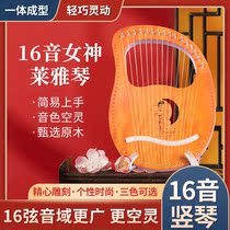 16-sound string harp with display stand easy-to-learn portable beginner self-taught Laiya musical instrument lyre piano